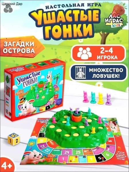 Ушастые гонки 2 / Настольные игры для детей / Большая бродилка , для компании