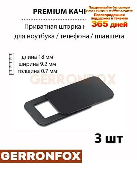 Приватная шторка на камеру 3 шт. Крышка (наклейка) помогает закрыть веб-камеру ноутбука, телефона, планшета.