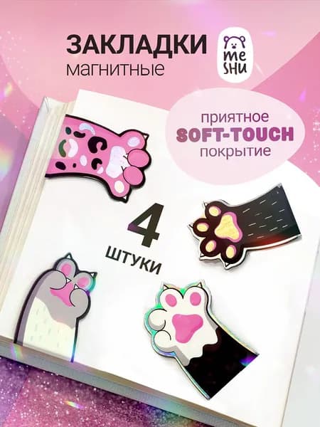Закладка 4.5 см, 4 шт.