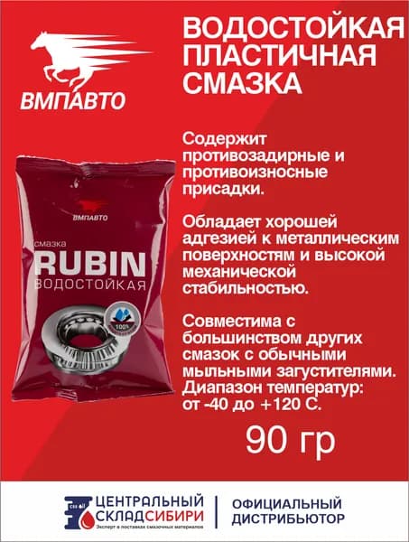 Смазка водостойкая для подшипников МС 1520 RUBIN , арт. 1406