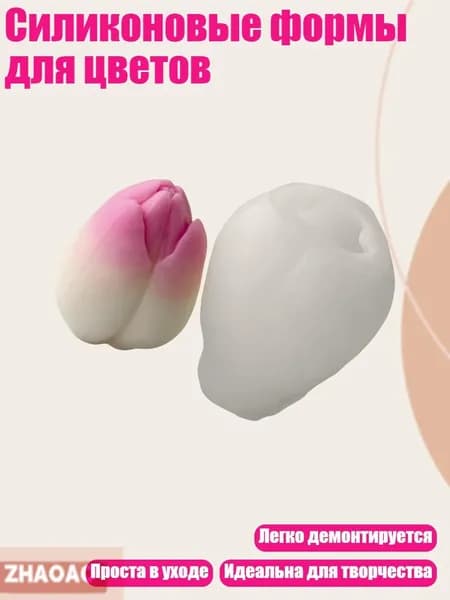 Силиконовые формы для цветов, - 5