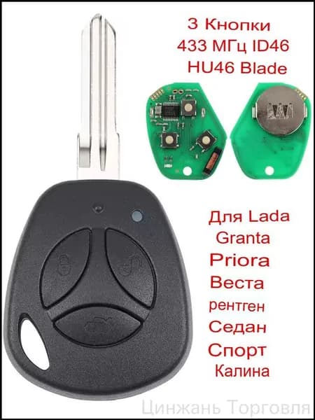 Ключ зажигания, арт. for Lada X-Ray Granta, 1 шт.