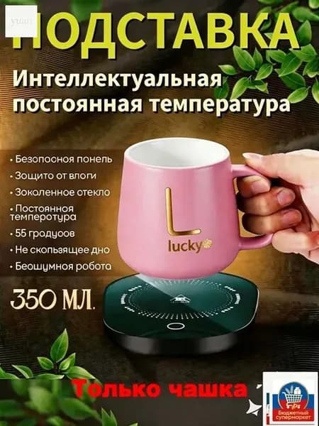 Электрический подогреватель напитков 16W автоотключение, закалённое стекло, подойдёт для любых кружек