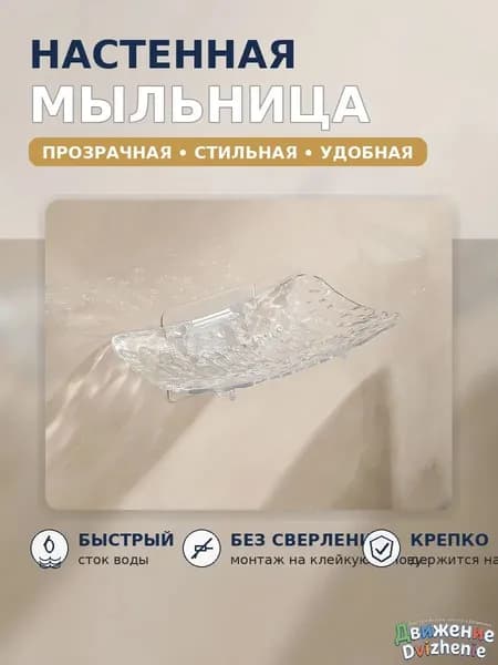 Мыльница