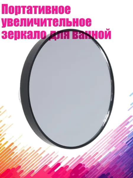Зеркало интерьерное х 2 см, 1 шт