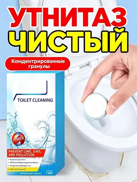 Многофункциональное средство для чистки унитазов, концентрированный туалетный очиститель для удаления грязи, накипи, мочевых и желтых пятен, устраняет неприятные запахи в санузле,16 таблеток