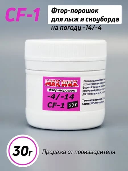 Фтор-порошок для лыж Race Powder CF-1 -4 -14, 30г