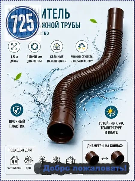 Профессиональный удлинитель водостока 90/110 мм: армированная дренажная труба 1.5 м с поворотным адаптером
