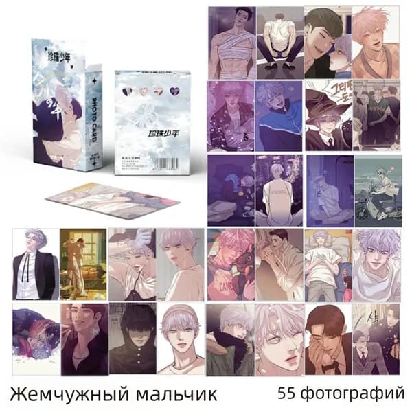 Корейский комикс Перл Бой Жемчужный юноша Pearl Boy 50 маленьких карточек