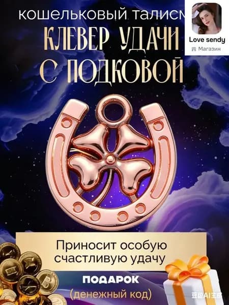 Магический амулет, оберег
