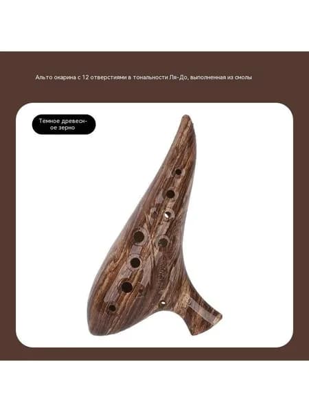 Игра на окарине