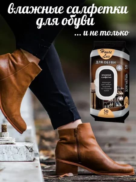 Влажные салфетки для обуви и изделий из кожи с натур воском