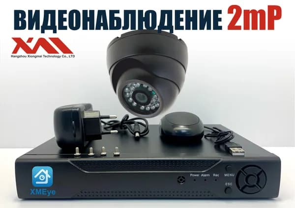 Внутренний комплект видеонаблюдения 2мП. 1 камера (KIT1AHD300B1080P)