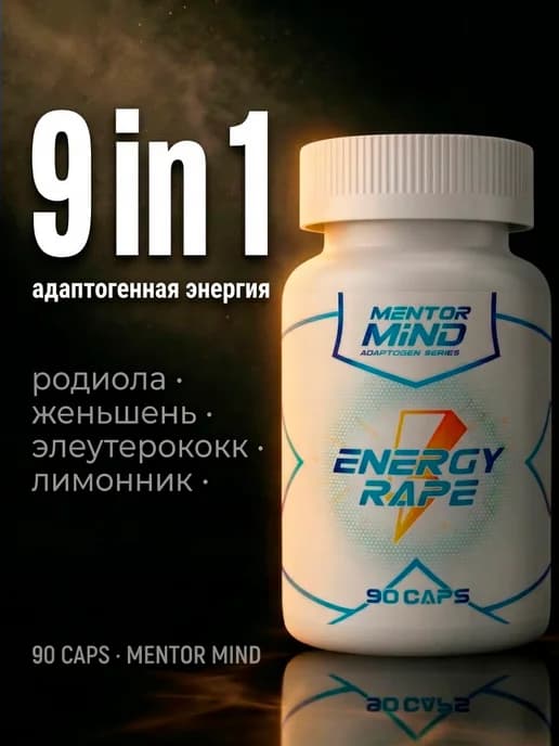 Энерджи рэйп, ENERGY RAPE, 90 caps