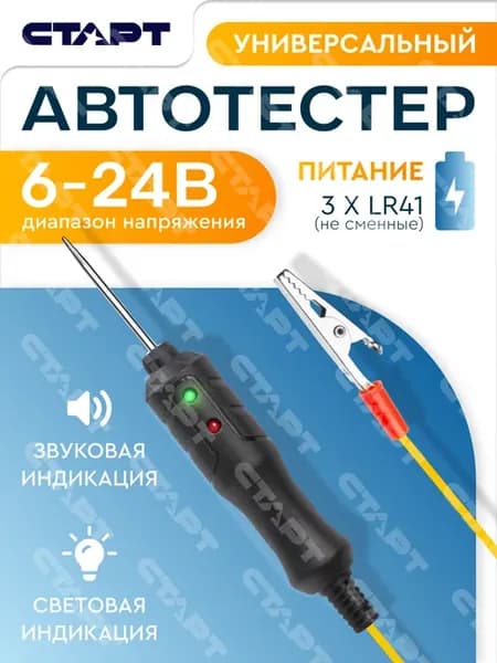 Автотестер универсальный тестер автомобильный