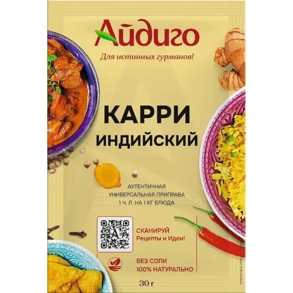 Приправа Айдиго Карри индийский 30 г