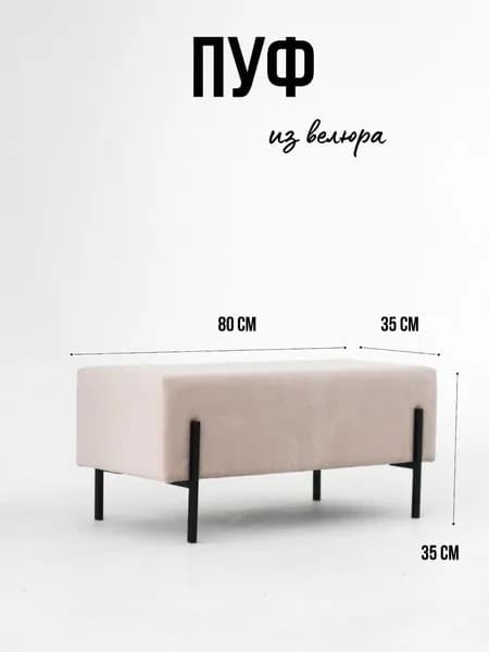 StyleMebel18 Пуф, Велюр искусственный, 80х35х35 см