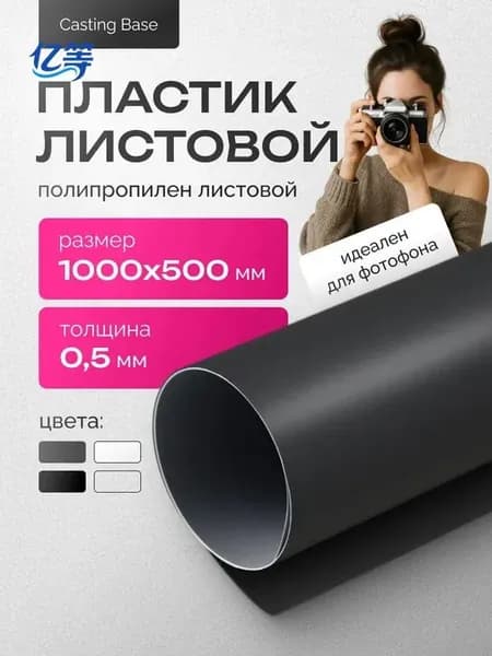 Пластик листовой, чёрный, полипропилен листовой, 1000х500х0,5мм.