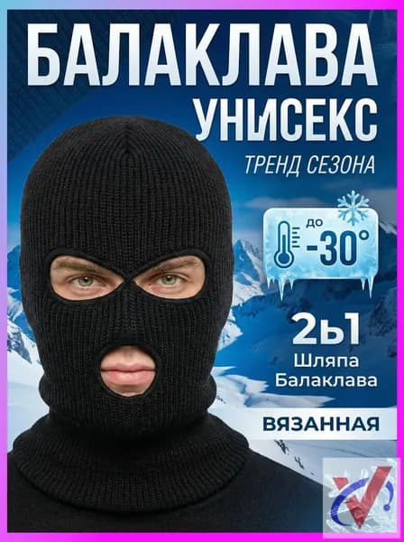 Балаклава для рыбалки и охоты