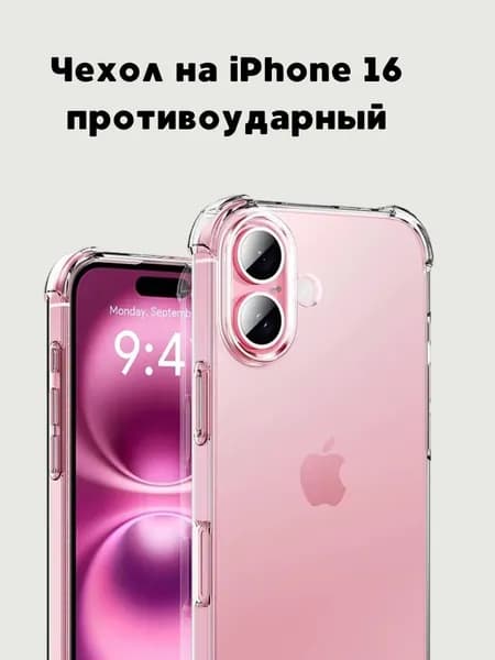 Силиконовый чехол для iPhone 16 / Прозрачный чехол на айфон 16 с защитой камеры