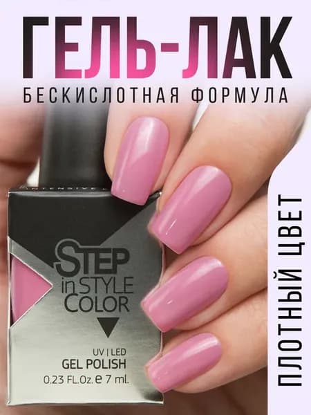 Гель лак Step 11 розовый сиреневый