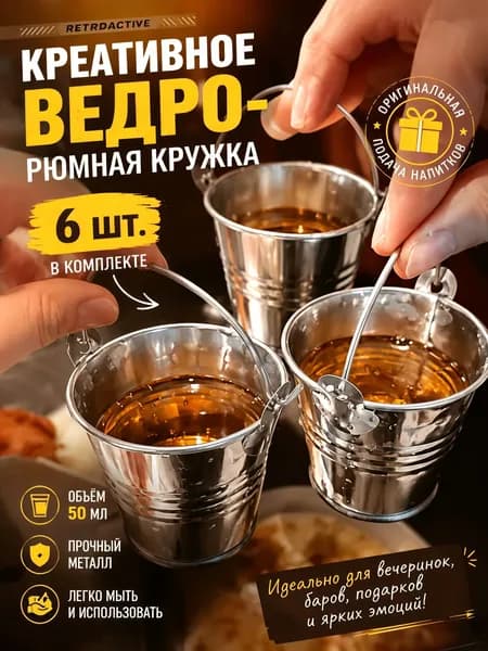 Рюмка, 50 мл, 6 шт