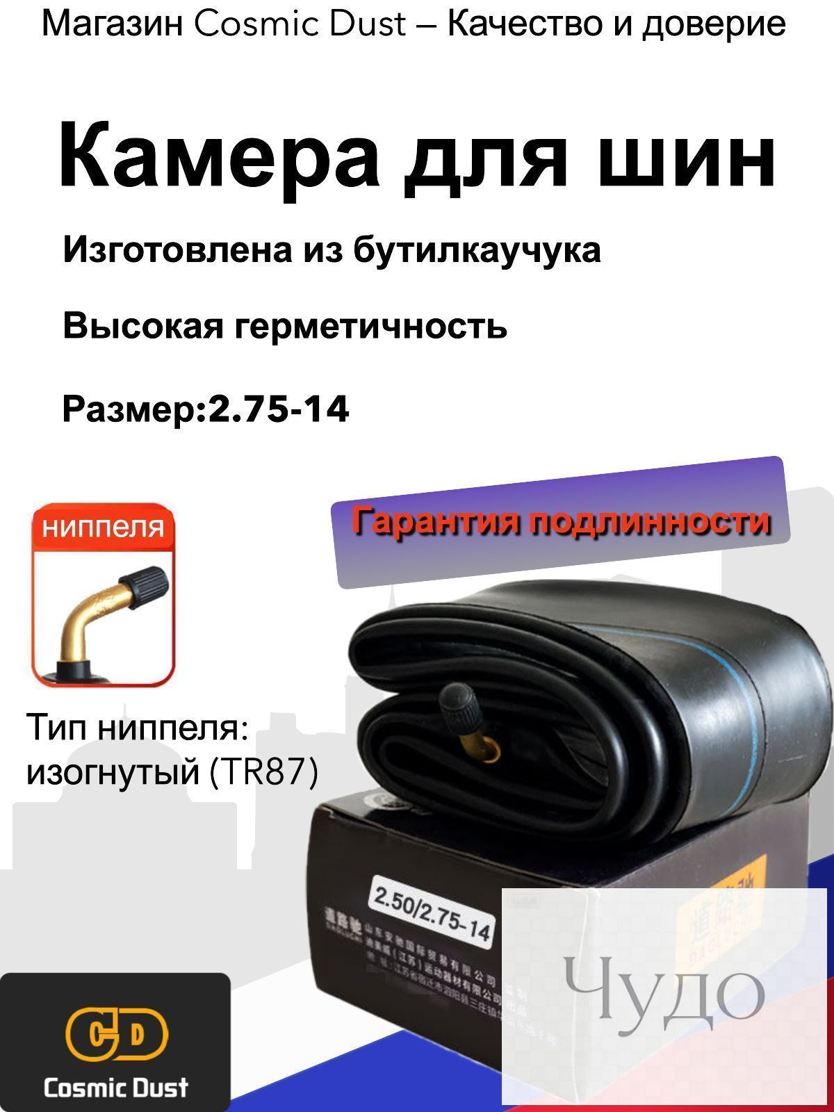 Камера колеса для мототехники 2.75 R14