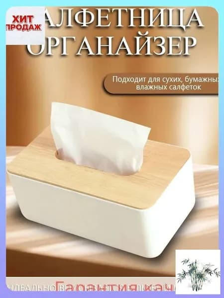 Салфетница 1 шт.