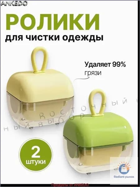 Ролик для чистки одежды 2 шт