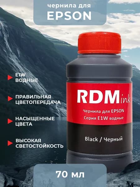 Чернила Rdm-ink (E1W) водные для Epson 70 мл (black)