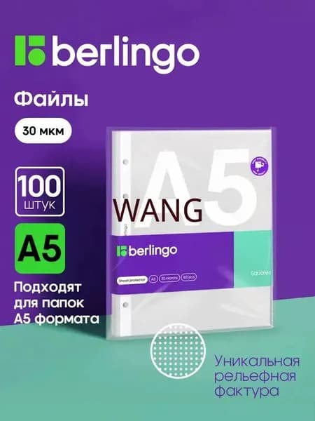 Файл A5 100 шт., 32 мкм