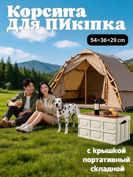 Большая 56 - литровая корзина для пикника