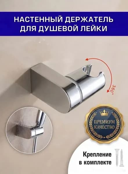 Держатель для лейки душа на стену, крепление для душевой лейки на стену, кронштейн для душа регулируемый наклон