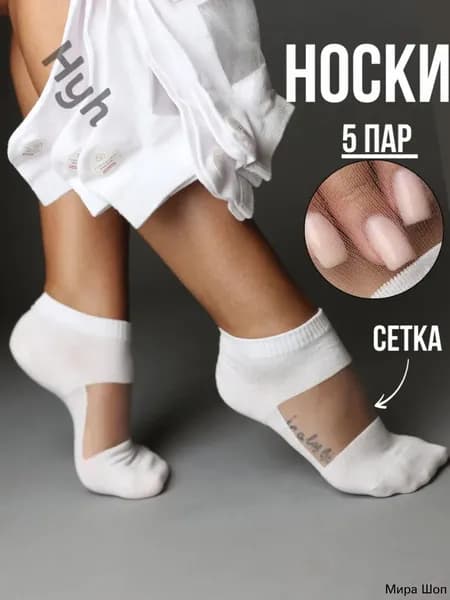 Носки женские I86Q8OLYMO, 5 пар