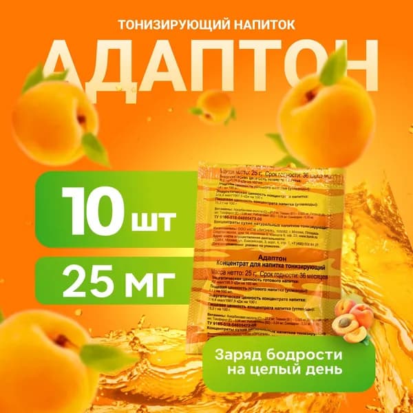 Тонизирующий напиток Адаптон (витаминно-адаптогенный напиток), абрикосовый вкус,10 шт.
