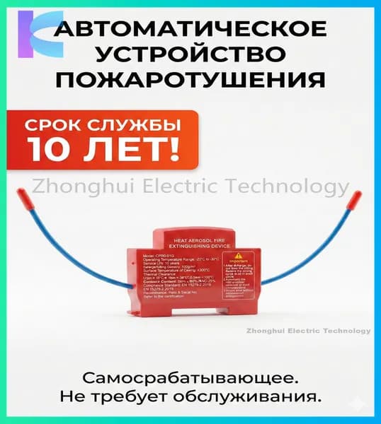 Огнетушитель аэрозольный в электрощит на DIN-рейку ORRO, автоматический самосрабатывающий, для дома и шкафа, 1-100 шт.