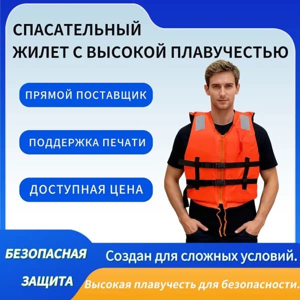 Спасательный жилет