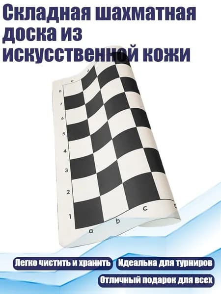Складная шахматная доска из искусственной кожи, - Черный Белый Маленький