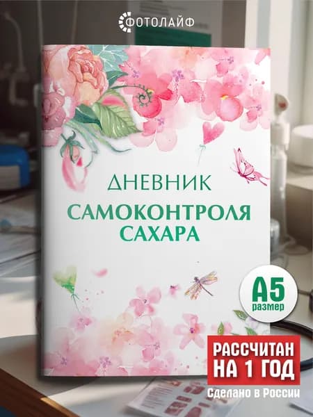 Дневник самоконтроля сахара для диабетиков