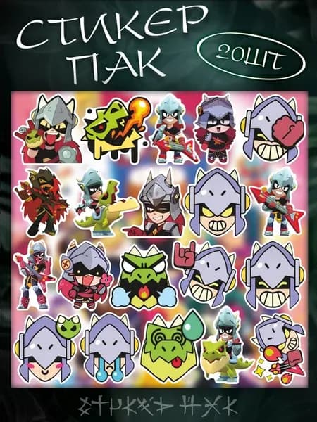 Стикеры на телефон Brawl Stars Драко