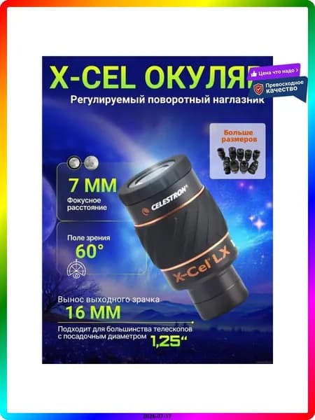 Окуляр оптический для телескопа, алюминиевый, оранжевый, 400 мм, с диоптрийной поправкой