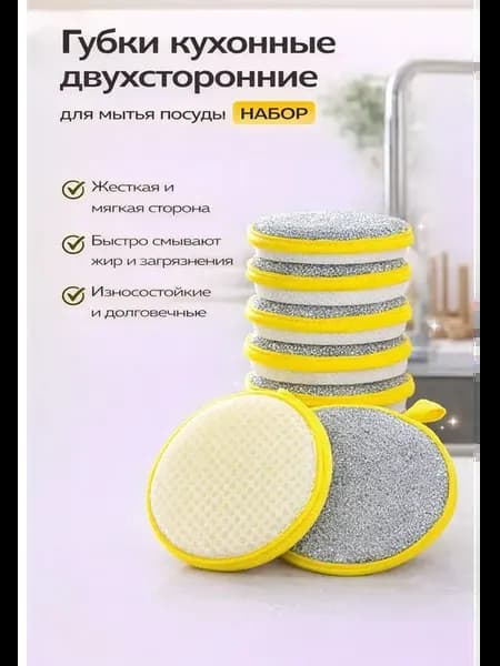 Губки кухонные двухсторонние для мытья посуды набор