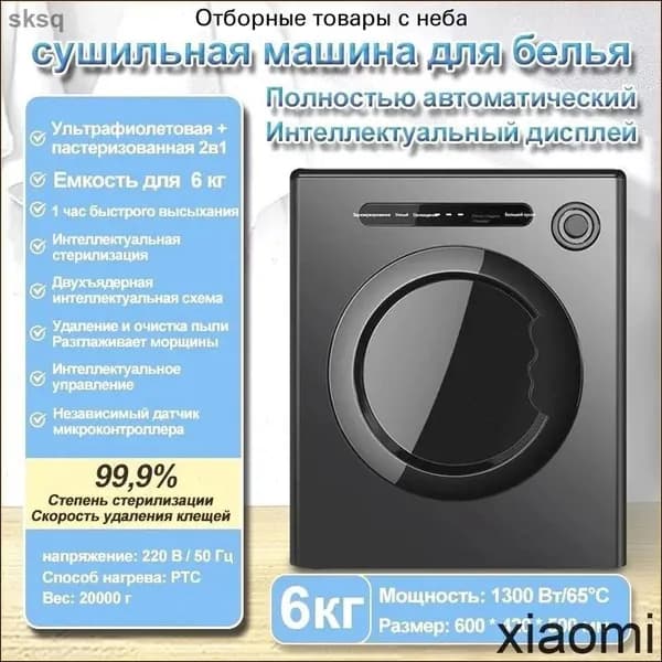 Сушильная машина