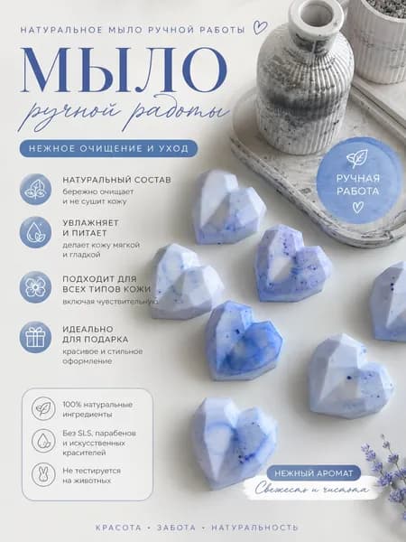 Мыло ручной работы,сердце