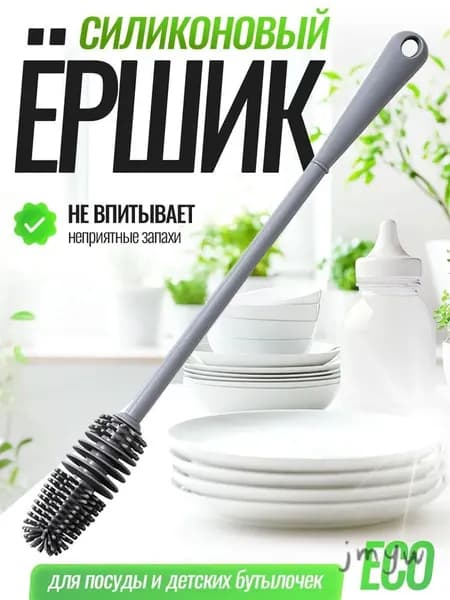Ершик для бутылок длинный