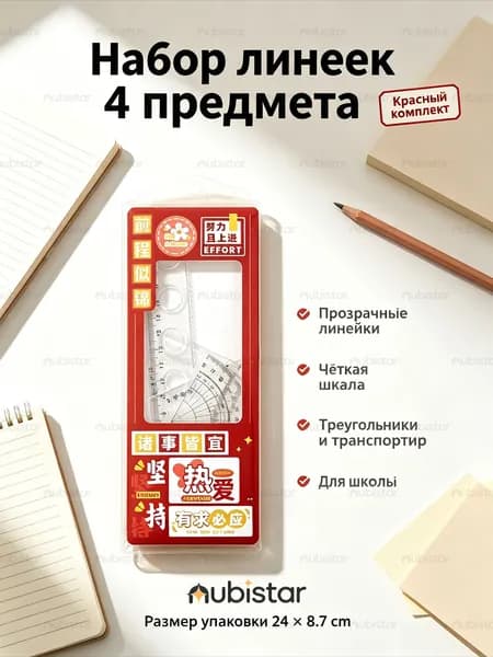 Школьный набор инструментов для черчения 4 в 1: линейка, треугольники, транспортир