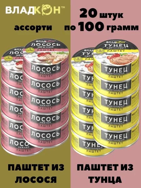 Ассорти паштетов из лосося и тунца, по 10 шт