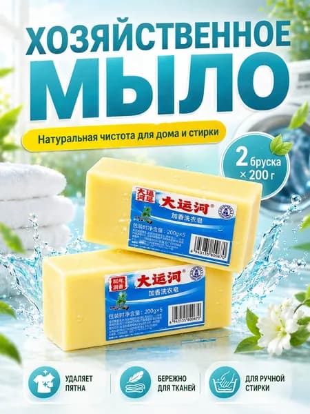 Хозяйственное мыло / Чудо-Мыло твердое / Пятновыводитель 1 шт.