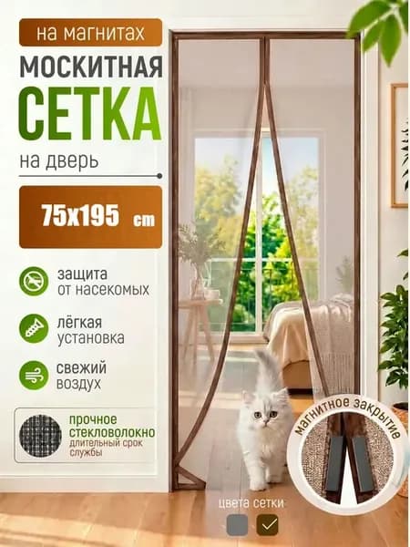 Москитная сетка с магнитами на дверь от насекомы 75X195