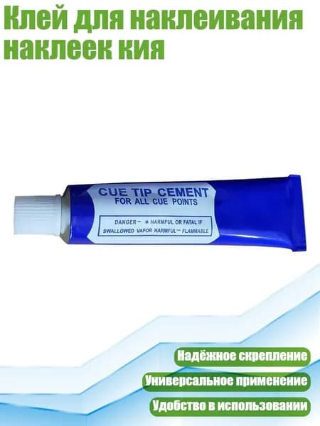 Кий для бильярда